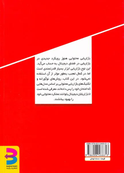 راهنمای بازاریابی محتوایی